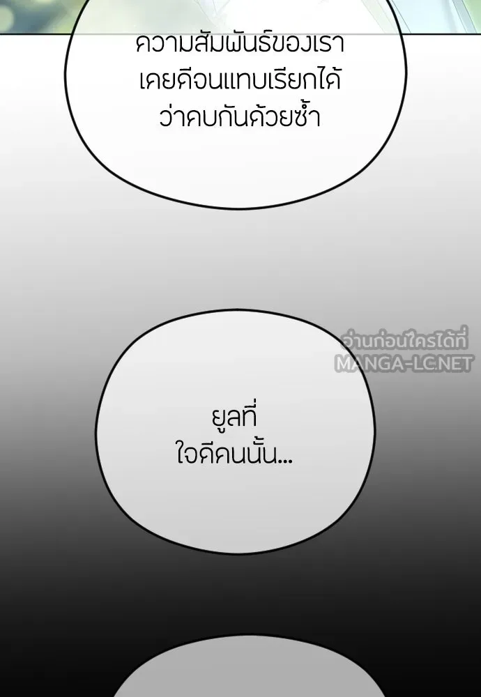วิธีหนีตายจากนิยายโรคจิต ตอนที่ 95 รูปที่ 30