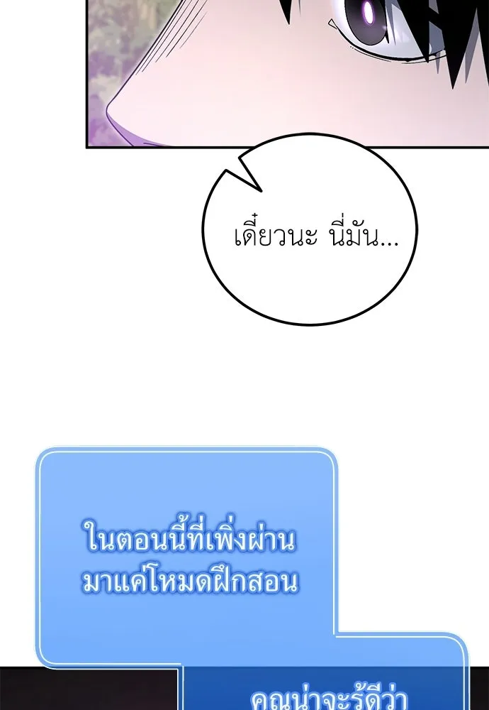 ผู้เชี่ยวชาญวันสิ้นโลก ตอนที่ 30 รูปที่ 86