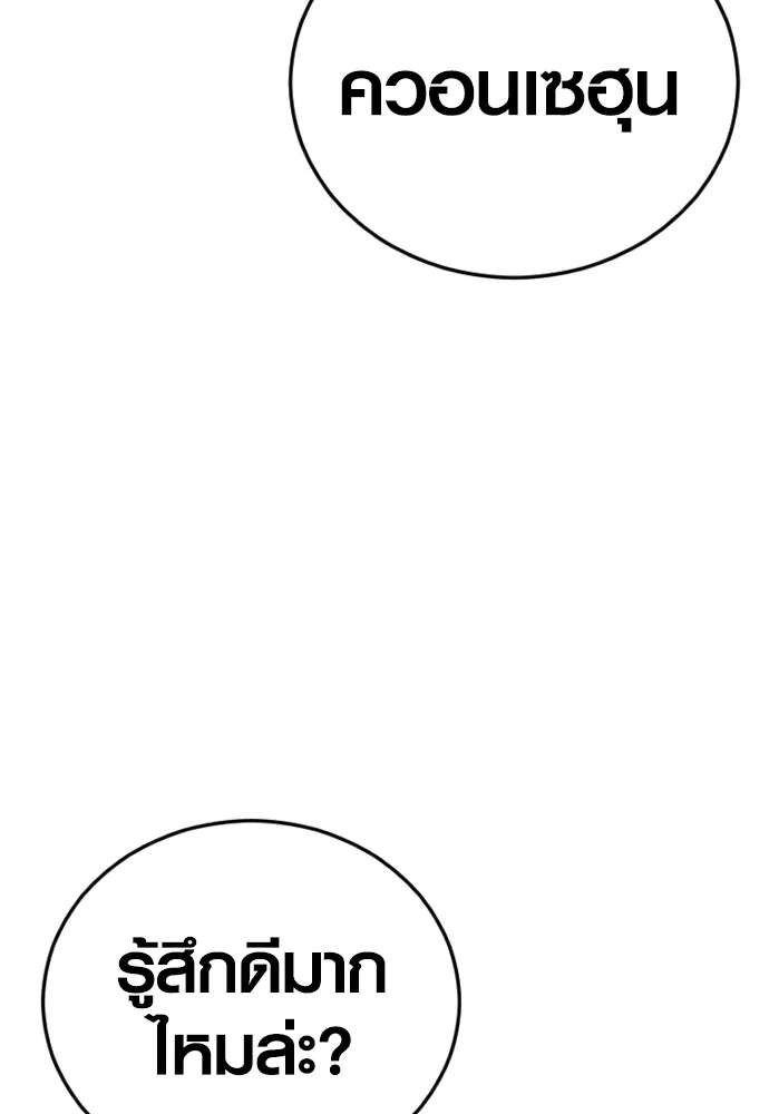 อาชญากรวัยเยาว์ ตอนที่ 63 บทสรุปของควอนเซฮุน รูปที่ 133