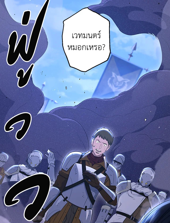 พลทหารโครงกระดูกผู้ม ตอนที่ 138 รูปที่ 24