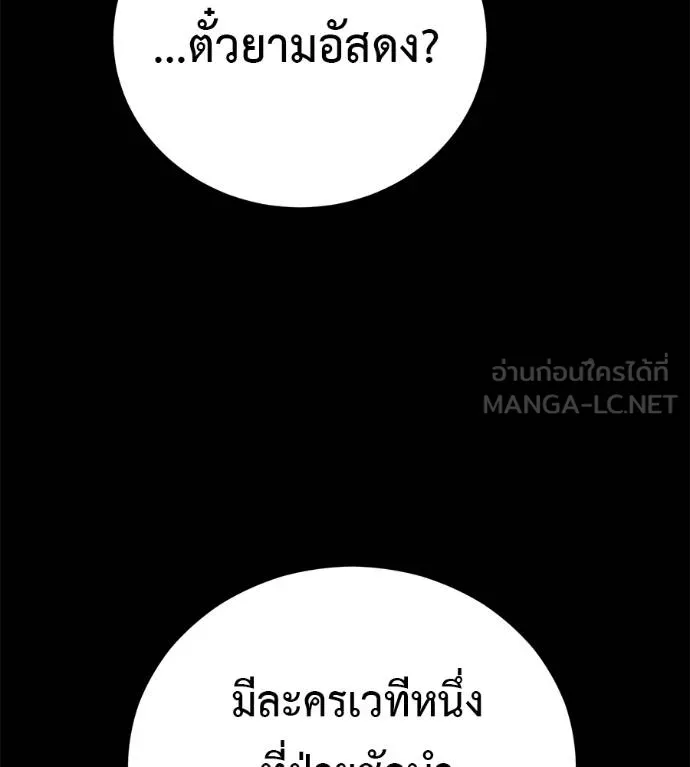 เรียกฉันว่าพระเจ้า ตอนที่ 32 รูปที่ 147