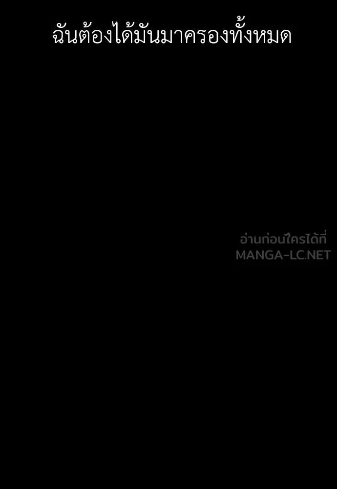 ผู้กล้าฝ่าวันสิ้นโลก ตอนที่ 66 ความอยากครอบครอง รูปที่ 129