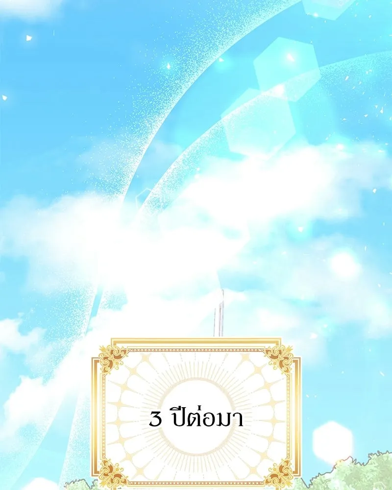 ลูกคนนี้ขอเปลี่ยนตอนจบ ตอนที่ 1 รูปที่ 56