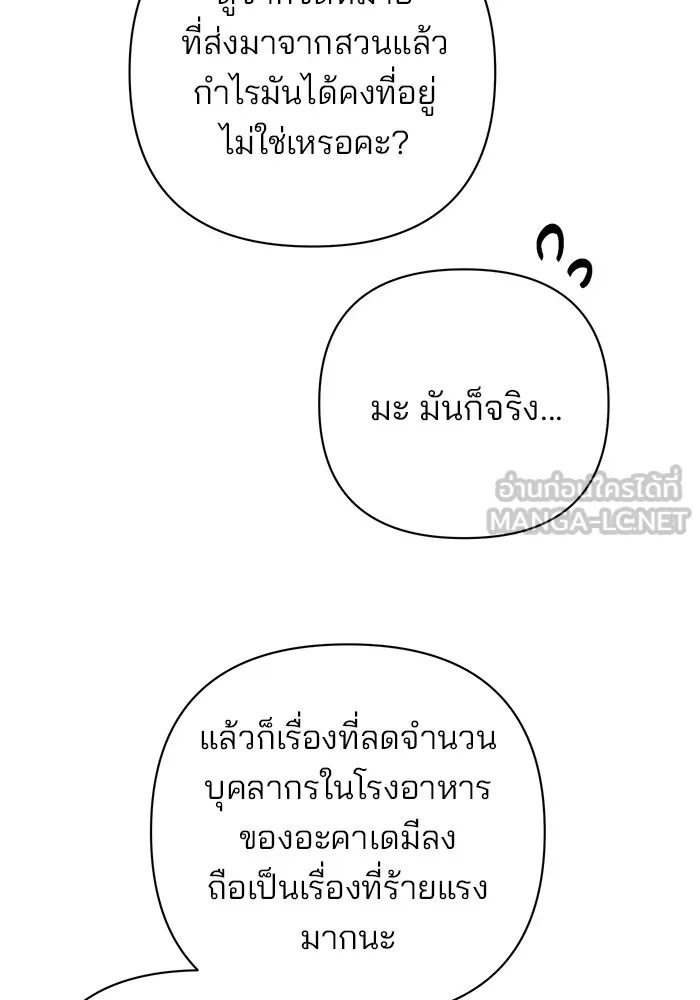 อะคาเดมีนี้เห็นทีจะเจ๊ง ตอนที่ 6 รูปที่ 144