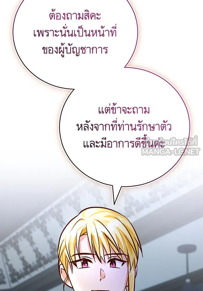 บุตรีดยุกขอไม่แต่งงานbrกับหนุ่มในฝัน ตอนที่ 67 รูปที่ 69