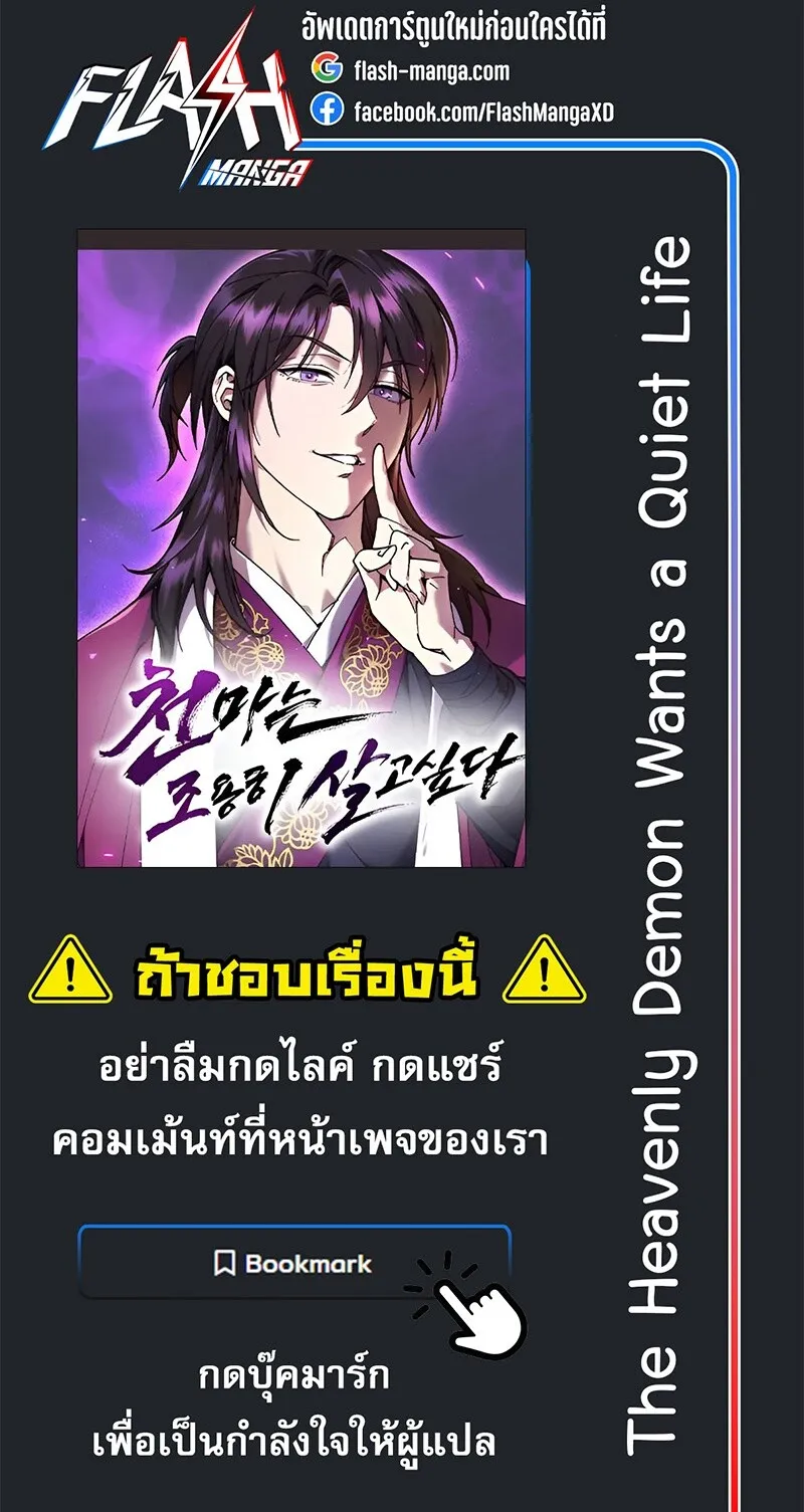 The Heavenly Demon Wants a Quiet Life มารสวรรค_ผ_แสวงหาความสงบ ตอนที่ ตอนที่ 36 รูปที่ 31