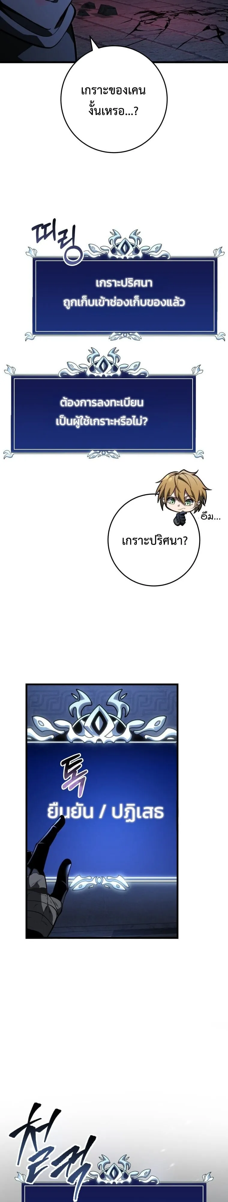 A Dragonslayer_s Peerless Regression ตอนที่ ตอนที่ 58 รูปที่ 19
