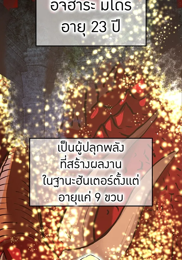 ฮันเตอร์สกิลโกง ตอนที่ 4 เหนือชั้น รูปที่ 7