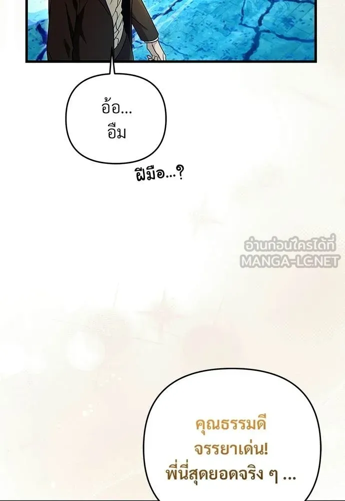 เชื่อเถอะ ฉันเป็นฮัน ตอนที่ 63 รูปที่ 115