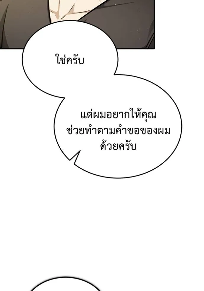 Regressor’s Life Aft ตอนที่ 51 รูปที่ 74