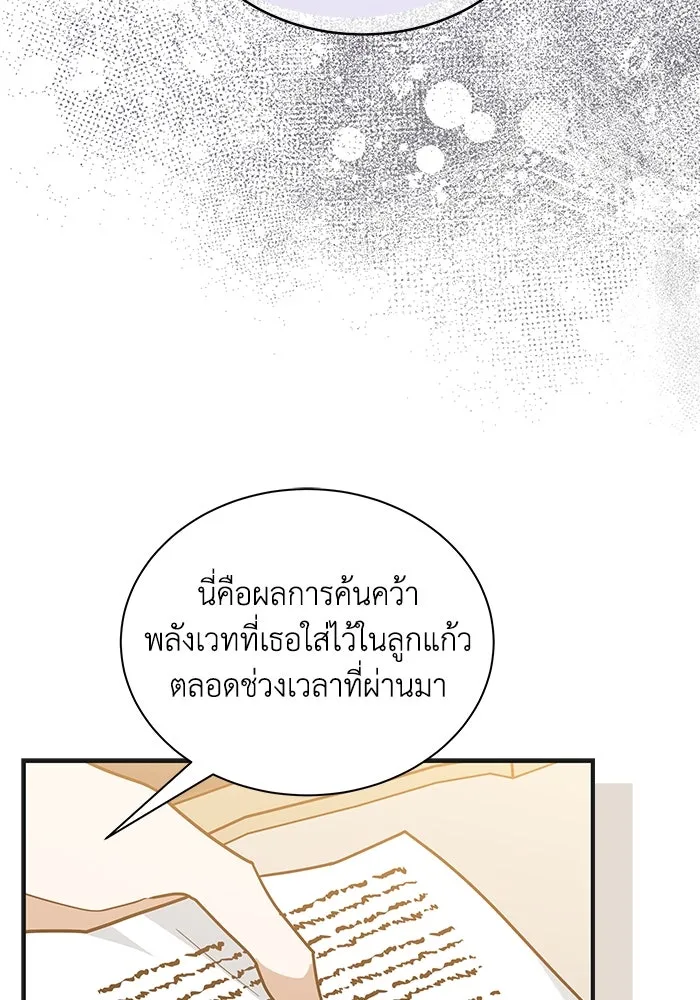 แมวน้อยในรังหมาป่า ตอนที่ 41 รูปที่ 55