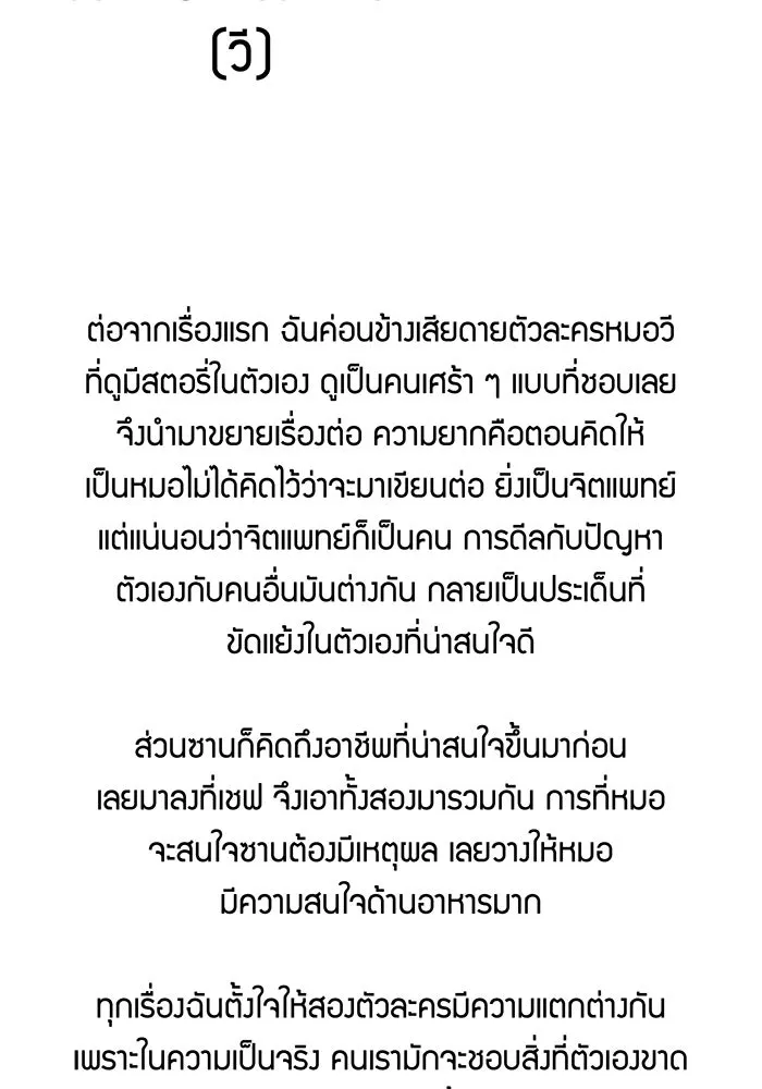 Good Gosh Daddy ตอนที่ talk รูปที่ 13