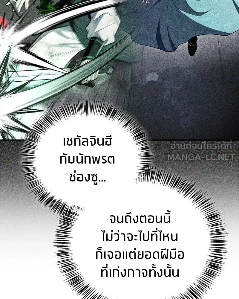 สุดยอดเทรนเนอร์แห่งยุทธภพ ตอนที่ 69 วิชาใหม่ รูปที่ 138