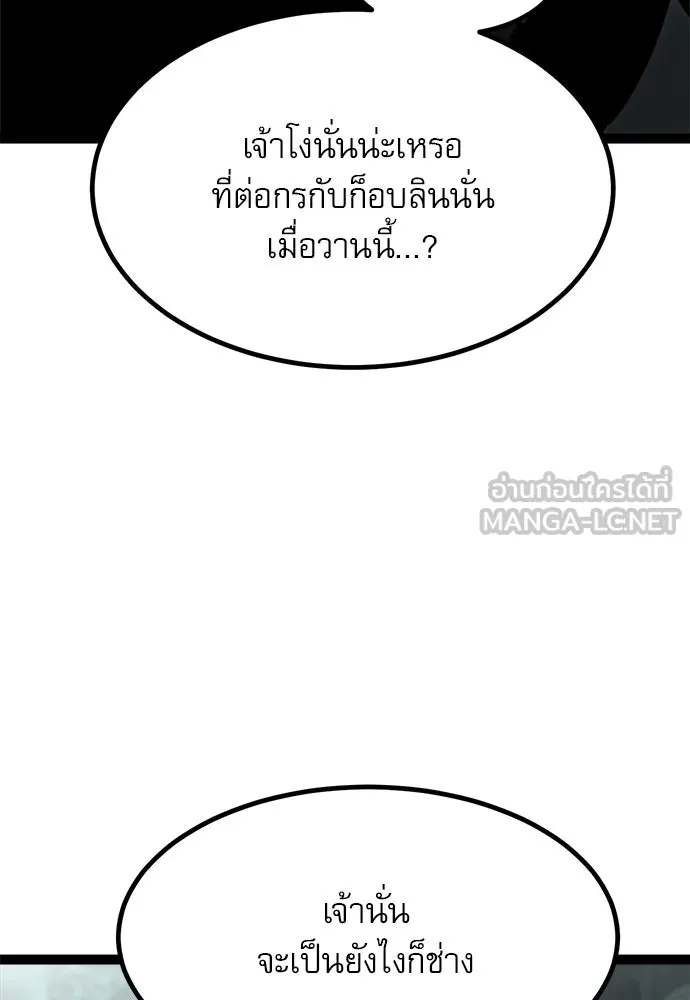 ก็อบลินเลเวล 999 ตอนที่ 4 รูปที่ 81