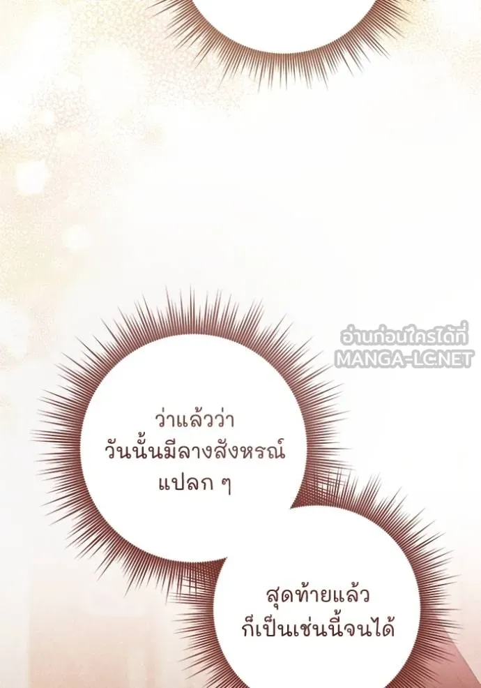 ยามหมาป่าทมิฬ ตอนที่ 30 รูปที่ 93