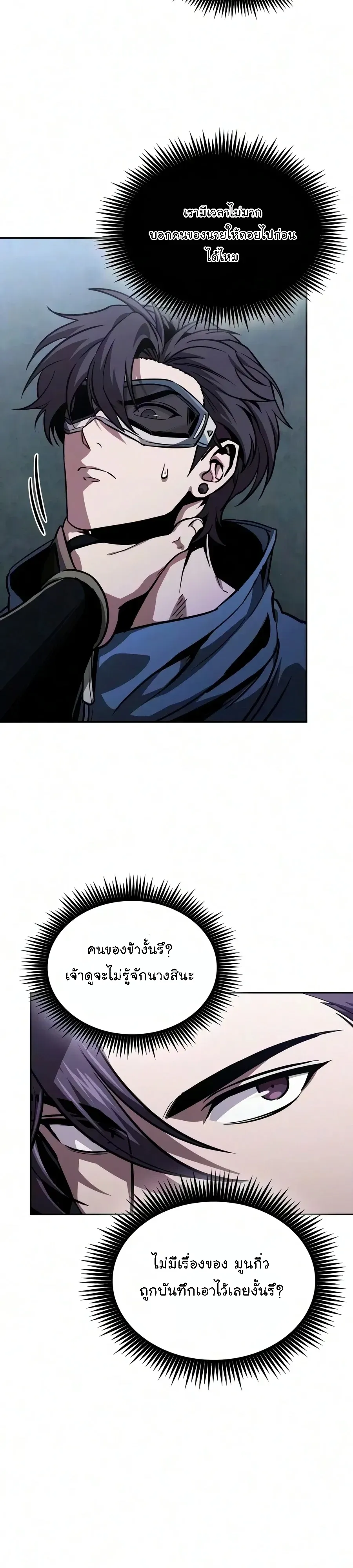 Nano Machine นาโนมาช_น ตอนที่ ตอนที่ 321 รูปที่ 24