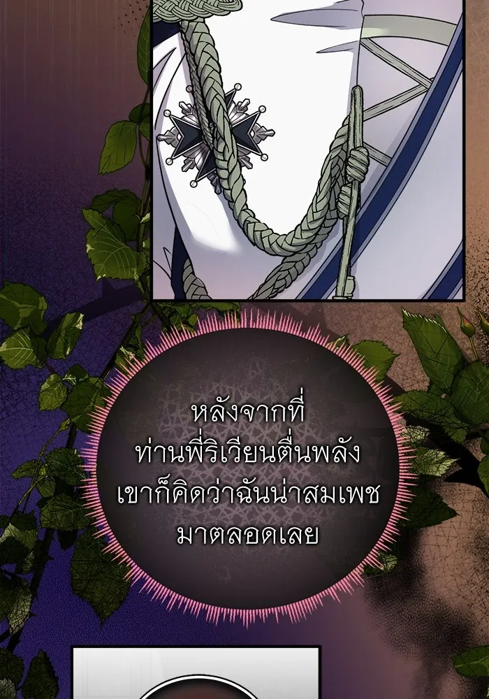 ครอบครัวพรรค์นั้น ฉันไม่มีวันกลับไป ตอนที่ 22 รูปที่ 83