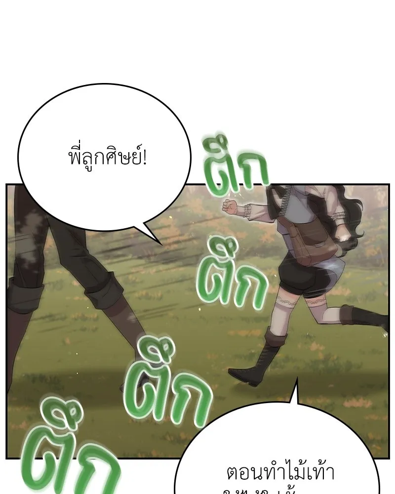 ลูกคนนี้ขอเปลี่ยนตอนจบ ตอนที่ 22 รูปที่ 43