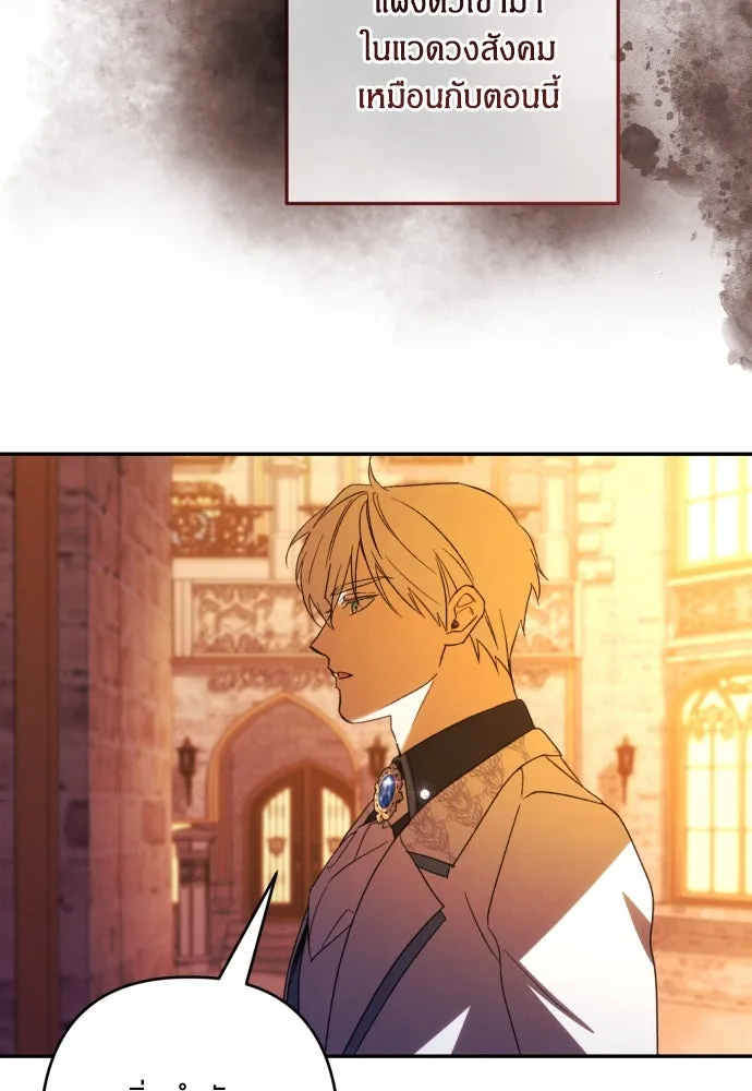 ฉันจะจีบท่านดยุกแดนเหนือ ตอนที่ 64 รูปที่ 77