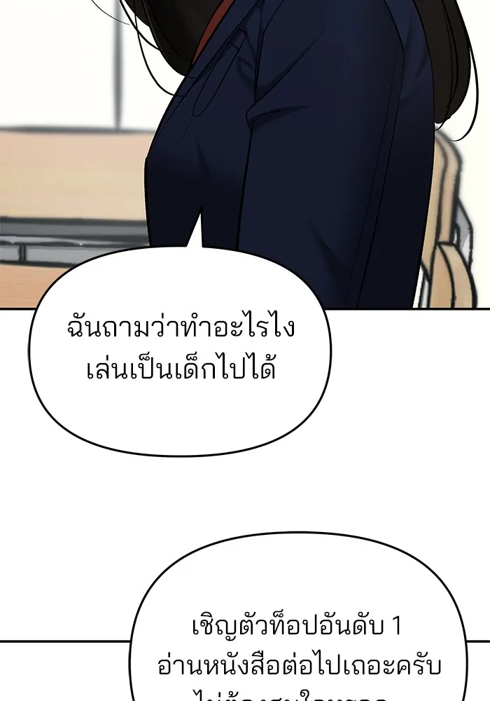 เลวฟาดเลว ตอนที่ 36 รูปที่ 49