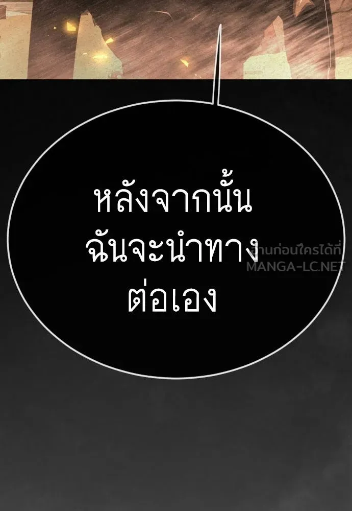 ยุคแห่งยอดมนุษย์ ตอนที่ 142 รูปที่ 3