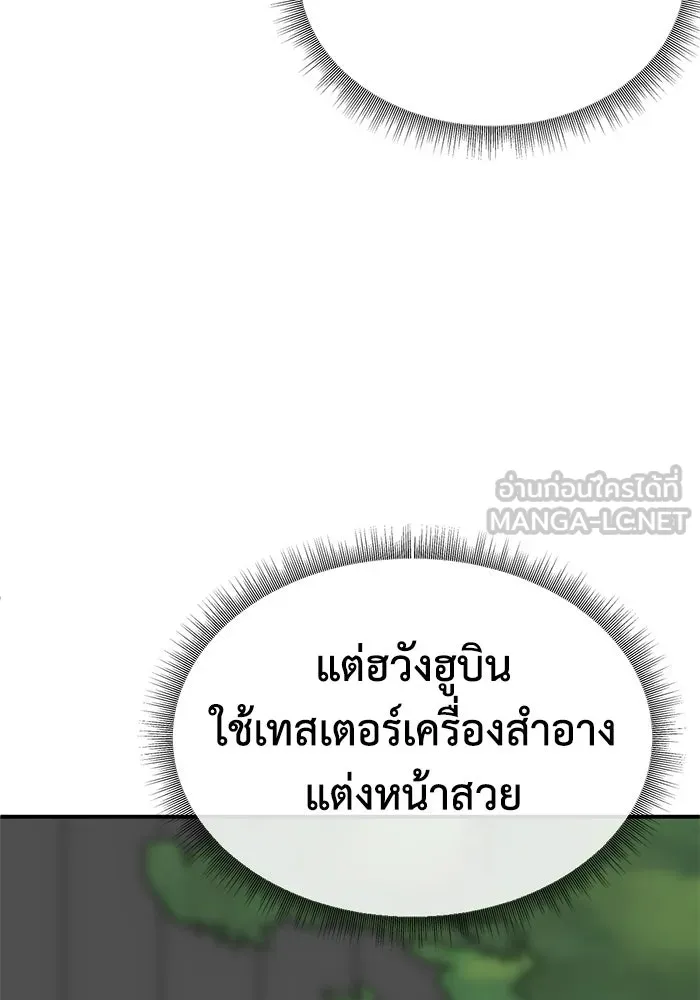 ช่วยเปลี่ยนฉันที ตอนที่ 309. ซีซัน 3 ฮยอนยอจู 4 รูปที่ 162