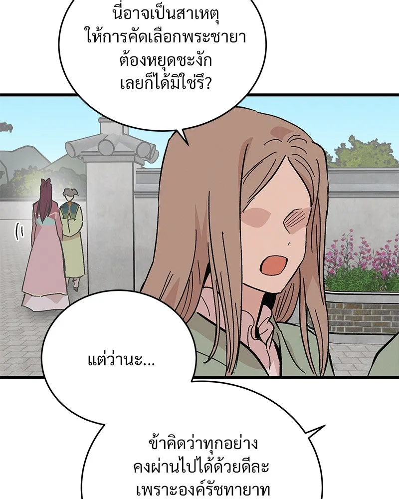 ข้าต้องไม่ใช่พระชายา ตอนที่ 50 รูปที่ 44