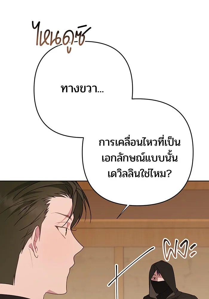 หนูน้อยทรราช ตอนที่ 80 รูปที่ 26