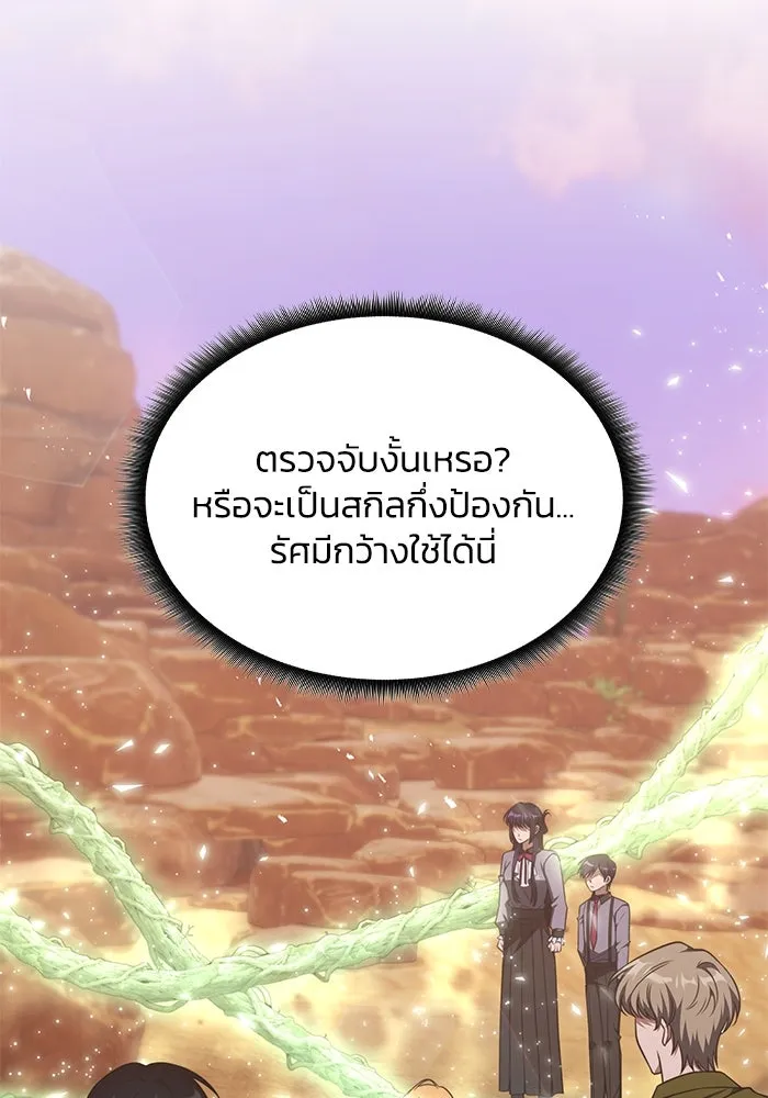 ฮีลเลอร์ตัวพ่อขอฟาดเรียบ ตอนที่ 30 รูปที่ 14