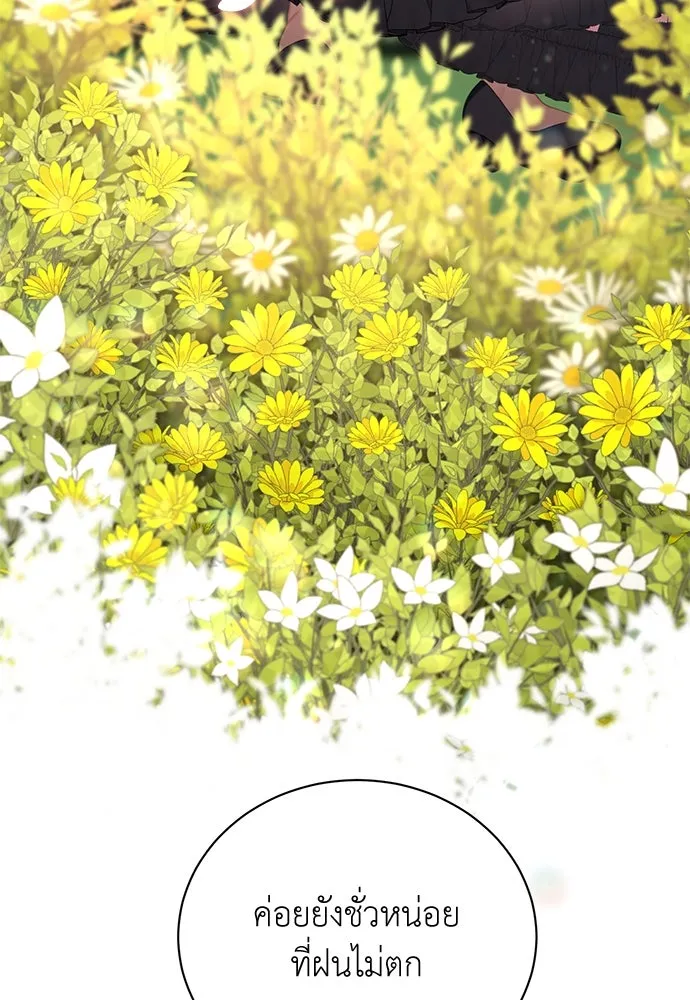 สาวใช้อย่างฉัน ขอเลือกหันหลังให้นาย ตอนที่ 6 รูปที่ 97