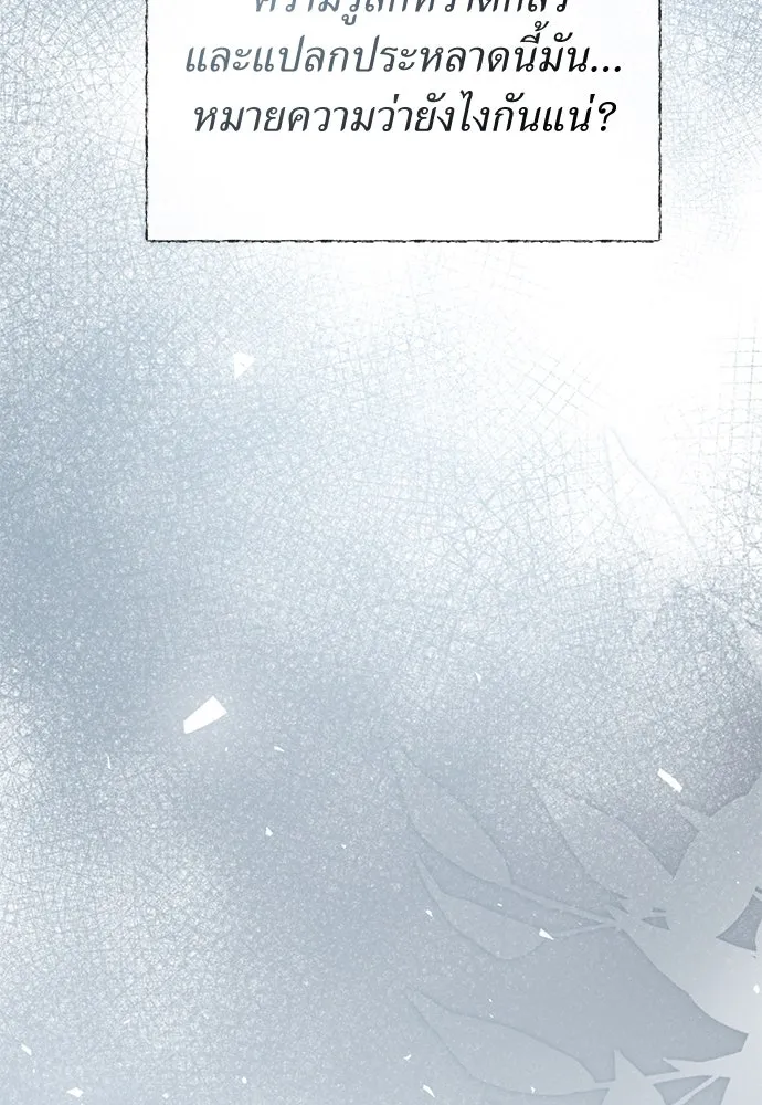 สาวใช้อย่างฉัน ขอเลือกหันหลังให้นาย ตอนที่ 23 รูปที่ 8