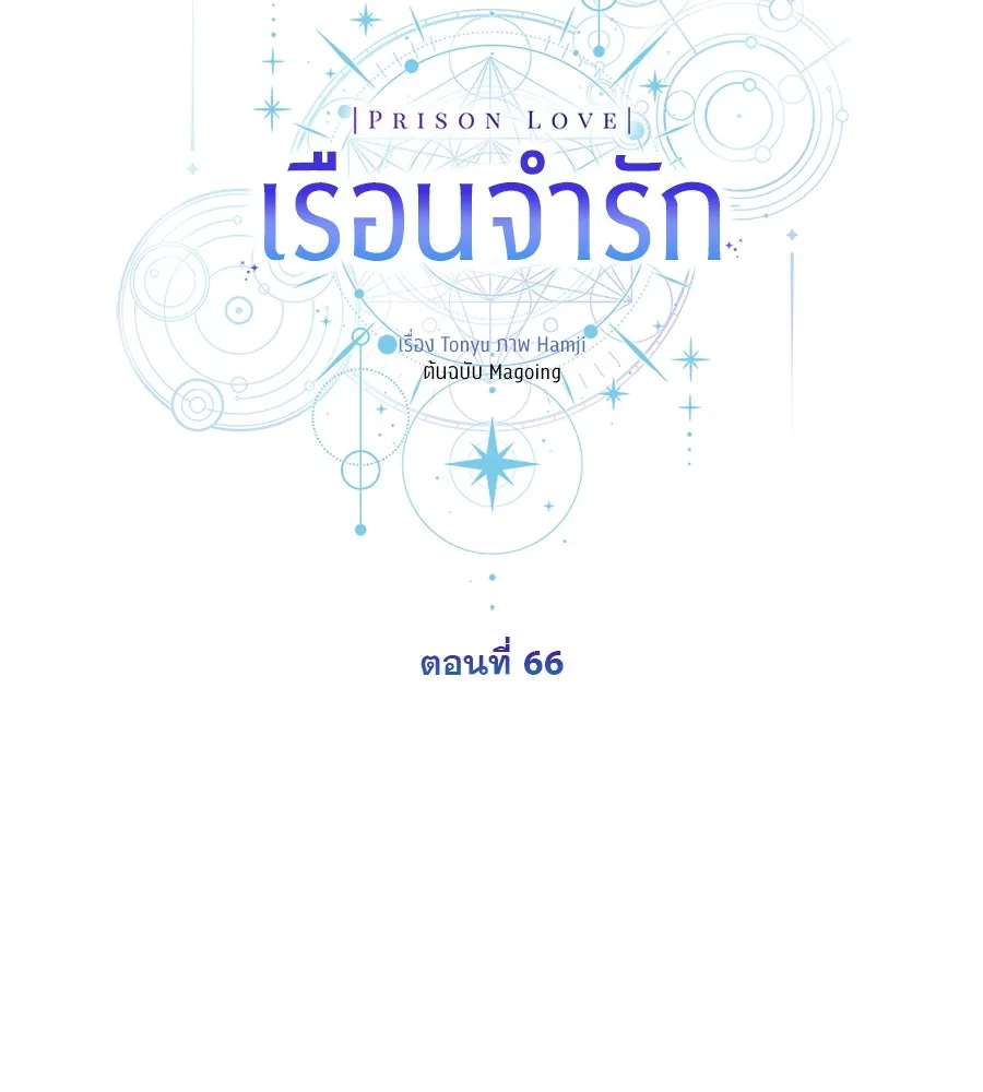 เรือนจำรัก ตอนที่ 66 รูปที่ 32