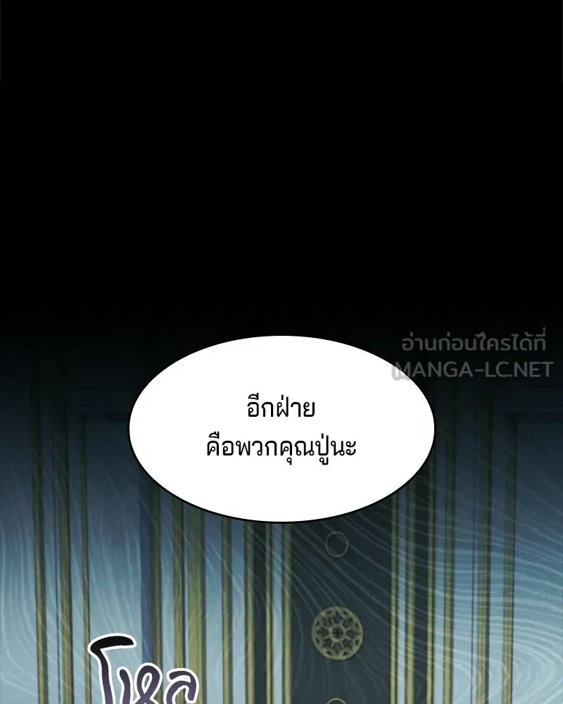 เจ้าชายแผนโบราณ ตอนที่ 19 รูปที่ 138