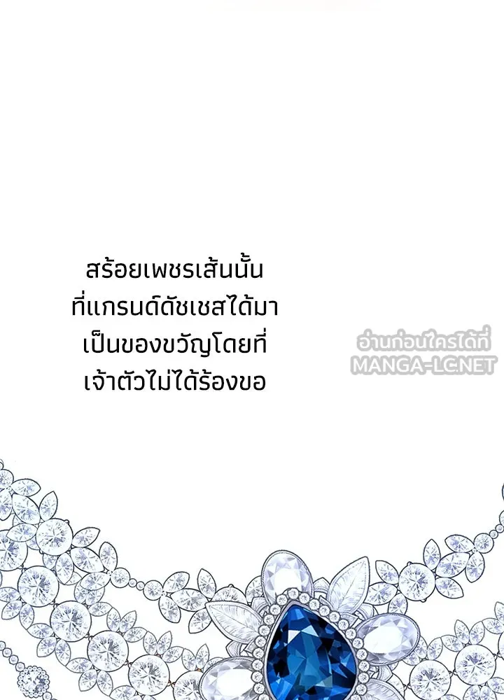 องค์ชายผู้อื้อฉาว ตอนที่ 67 รูปที่ 39