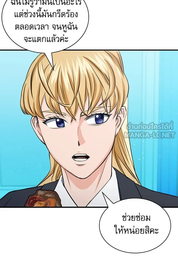 ดรูอิดแห่งสถานีโซล ตอนที่ 103 รูปที่ 81