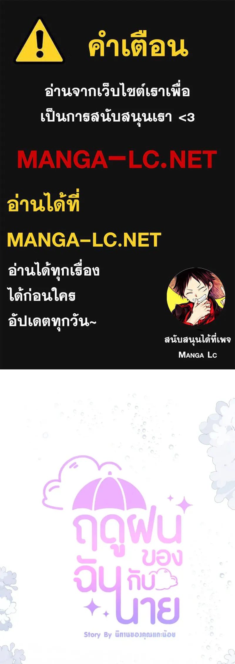 ฤดูฝนของฉันกับนาย ตอนที่ 21 การพบกันครั้งแรก รูปที่ 1