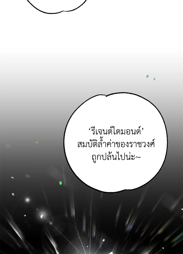 พลทหารโครงกระดูกผู้ม ตอนที่ 143 รูปที่ 16
