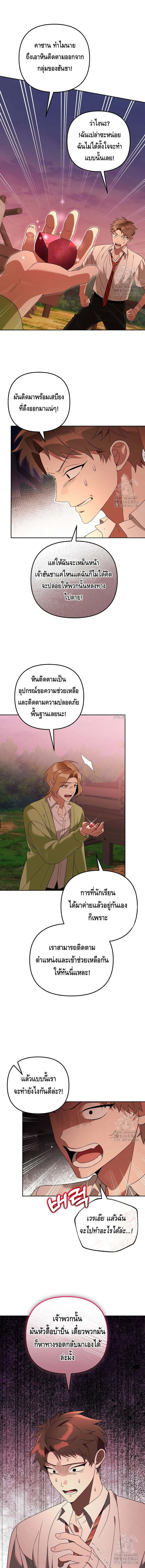 The Genius Tamer of the Academy เทมเมอร_ยอดอ_จฉร_ยะแห_งสถาบ_น ตอนที่ ตอนที่ 30 รูปที่ 12