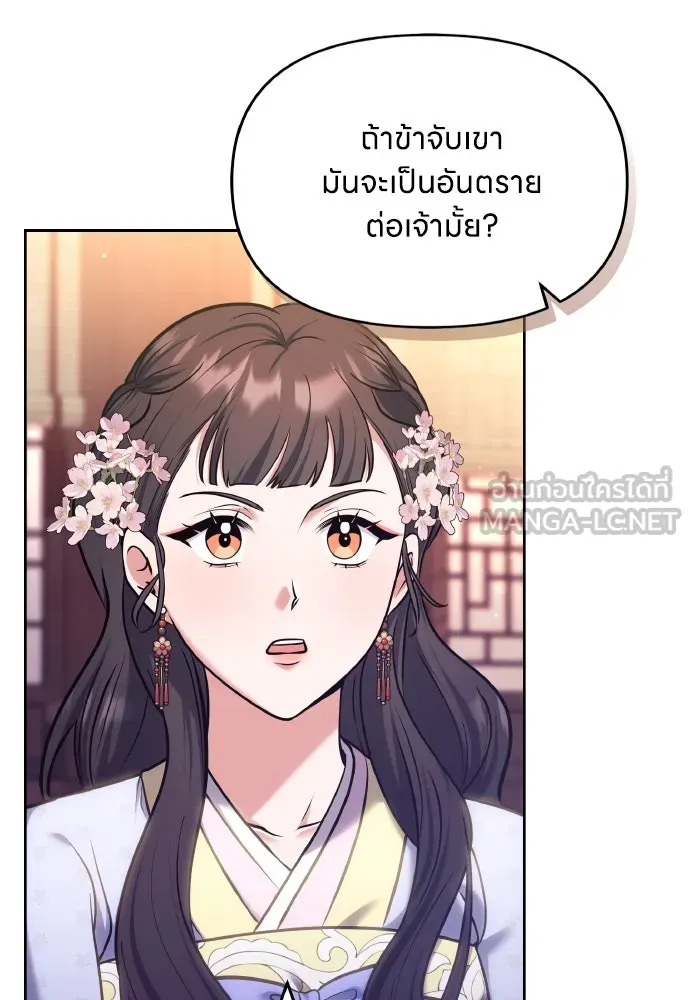 ข้าเนี่ยนะเป็นพระสนม ตอนที่ 88 เพื่อนผู้ไร้ความอดทน รูปที่ 51