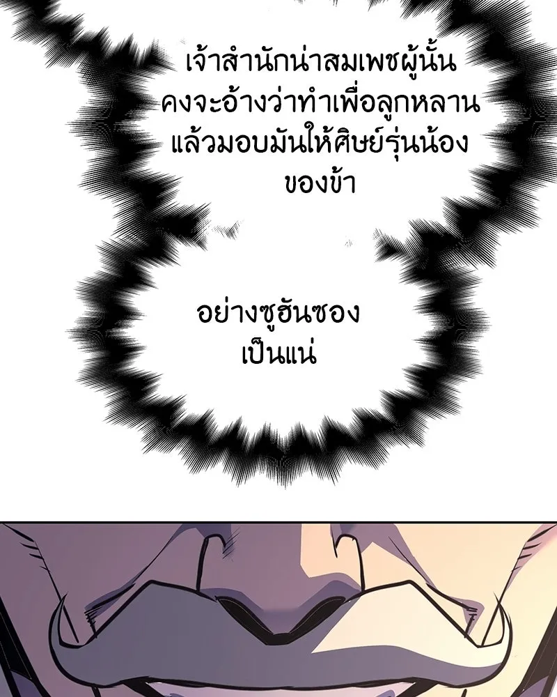 เกิดอีกทีเป็นว่าที่ประมุขลัทธิมาร ตอนที่ 130 รูปที่ 95