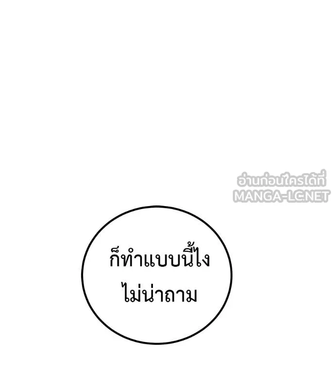 เรียกฉันว่าพระเจ้า ตอนที่ 41 รูปที่ 37