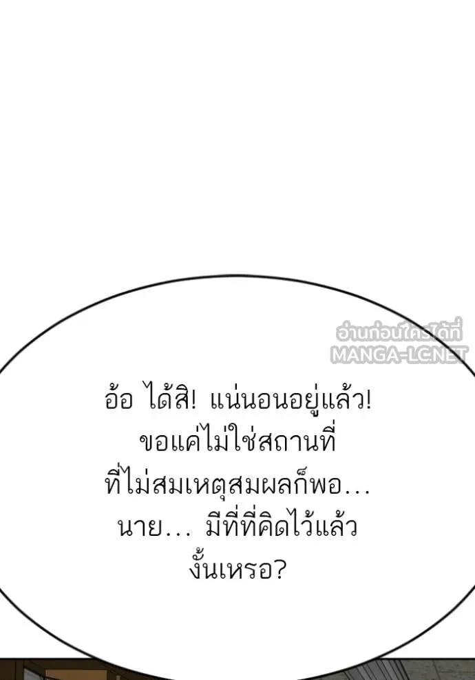 BAD GUY ตอนที่ 281 รูปที่ 140