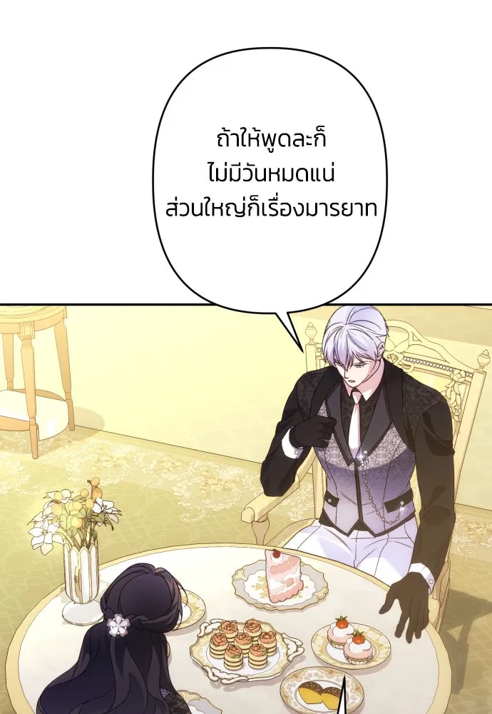ฉันจะจีบท่านดยุกแดนเหนือ ตอนที่ 74 รูปที่ 61