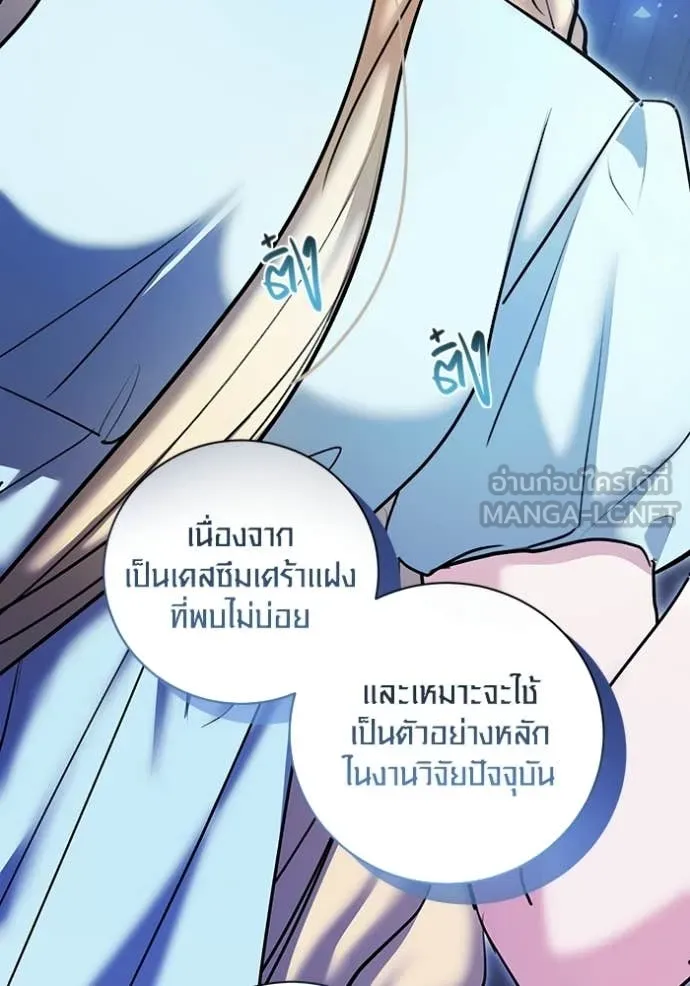 ออร่าดาราอัจฉริยะ ตอนที่ 83 รูปที่ 73