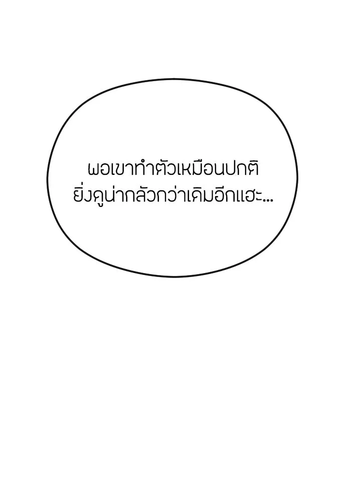 วิธีหนีตายจากนิยายโรคจิต ตอนที่ 54 รูปที่ 64