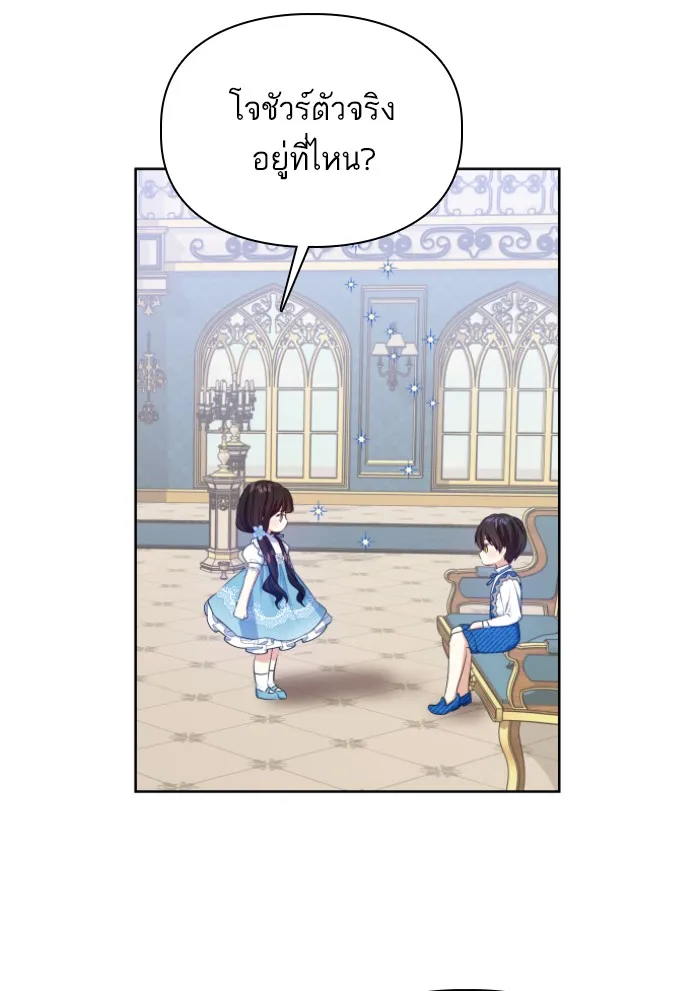 บุตรสาวของดยุกปีศาจ ตอนที่ 28 รูปที่ 7