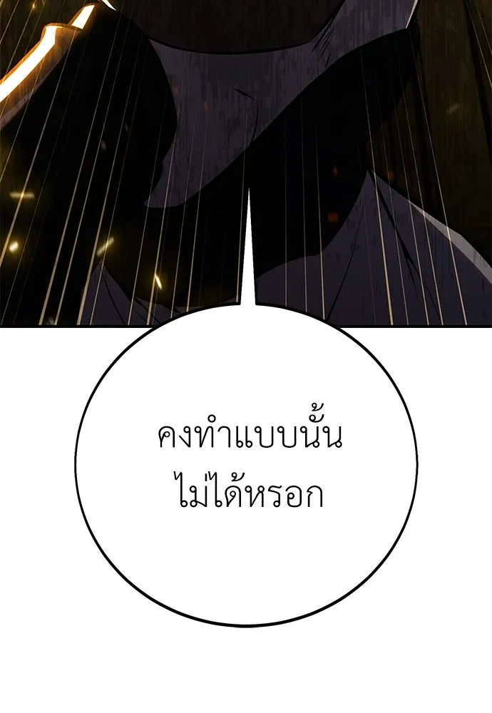 ไอ้เพลเยอร์นั่น ฉันฆ่ามันเอง ตอนที่ 91 รูปที่ 38