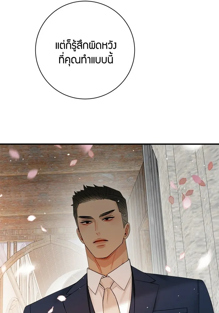 Good Gosh Daddy ตอนที่ 45 เพื่อนเจ้าบ่าว รูปที่ 70