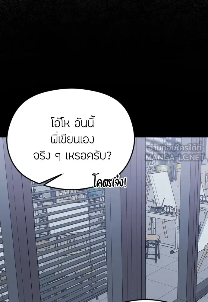 วิธีหนีตายจากนิยายโรคจิต ตอนที่ 32 รูปที่ 123