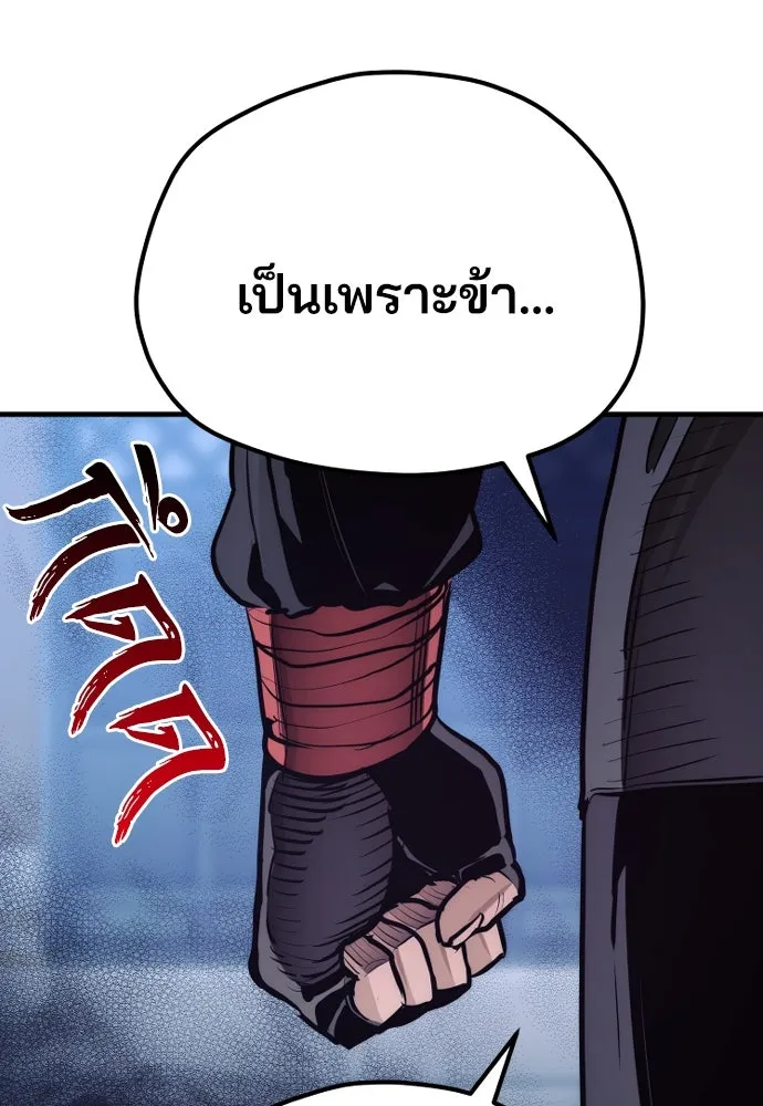 เส้นทางสู่เทพมาร ตอนที่ 63 รูปที่ 145